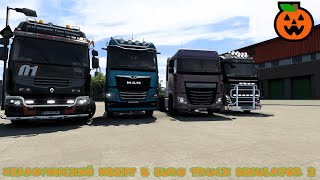 Euro Truck Simulator 2 Выполняю ивенты часть 3✅ Live stream 👍🏻 [upl. by Ajnot]