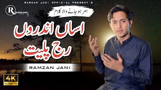 Kangan  Punjabi Sufi Kalam Andro Raj Paleet  Singer Ramzan Jani 2023 Ramzan Jani Official [upl. by Tomkins]