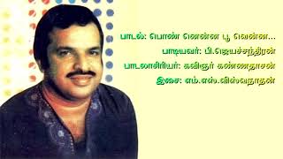 Ponnenna Poovenna பாெண்னென்ன பூவென்ன Singer P Jayachandran Movie Alaigal 1973 [upl. by Forta]