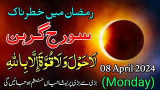 Suraj Grahan in Pakistan 2024 8 April  Sadqa  Dua  Solar Eclipse  3 Things Time On Suraj grahan [upl. by Hersch]