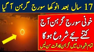 Solar Eclipse 2024  Suraj Grahan 2024 In Pakistan  Suraj Grahan Date And Time 2024  Grahan Video [upl. by Nnaear]