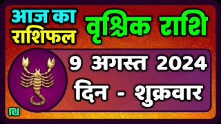 वृश्चिक राशि 9 अगस्त 2024  Vrischik Rashi 9 August 2024  Vrischik Rashi Aaj Ka Vrischik Rashifal [upl. by Harras573]