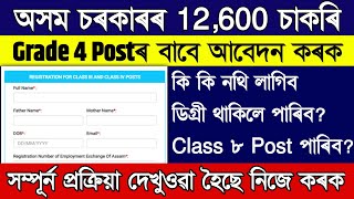 online apply for Assam Direct Recruitment 2023  Grade IV Posts apply full process  Adre apply [upl. by Ethelbert790]