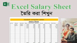 How to salary sheet in MS Excel তৈরির নিয়ম [upl. by Aleacin769]