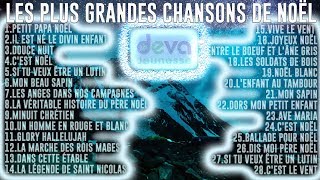 Les plus belles chansons de Noël Album ⒹⒺⓋⒶ Noël des enfants [upl. by Etnahsa]