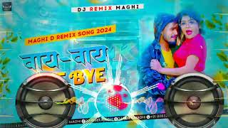 Dj Remix  Bye Bye  Ashish Yadav New Song 2024  बायबाय  Bye Bye Dj Song  Dj Remix Maghi [upl. by Neelyhtak524]