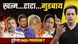 Nitish Kumar Resigns  क्या टूटेगा INDI ALLIANCE   नीतीश का इस्तीफा  RJ Raunac [upl. by Fillander]