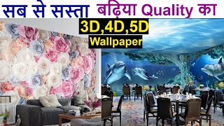 High Quality Imported 3D4D5D Wallpaper in CHEAP PRICEDELHI BIGGEST WHOLESALER OF WALLPAPER [upl. by Ahseei]