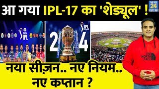 Breaking News Auction से पहले IPL17 का Schedule लीक 2024 सीजन की तारीख फॉर्मेट और मैच वेन्यू तय [upl. by Wasserman815]