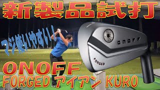 【新製品試打New Iron Review】オノフ 21KURO FORGED アイアン [upl. by Oivaf227]