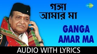 Ganga Amar Ma with lyric  গঙ্গা আমার মা  Bhupen Hazarika [upl. by Edmon]