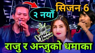 The voice of Nepal season 6 ll Blind Audition Episode 1 l New Coach Raju lama Pramod kharel [upl. by Poul]