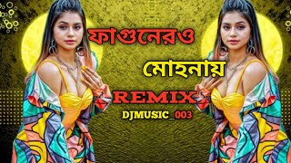 Fagunero mohonay Ridy Sheikh Shapla Dance Group  Bihu dance Traditional Folk Dance DJMusic 003 [upl. by Zinck]