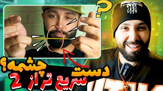 شعبده باز و دوربین اسلوموشن قسمت دوم چالش مهارت Magician vs SlowMo Camera Skill Challenge [upl. by Otanod]