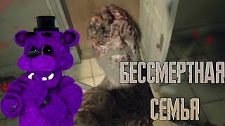 БЕССМЕРТНАЯ СЕМЬЯResident Evil 7 Biohazard [upl. by Erreipnaej]