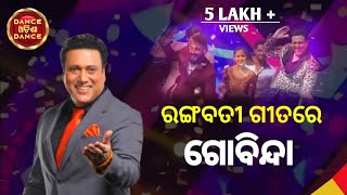 Rangabati Dance By Govinda  Dance Odisha Dance 2021  Saswat Joshi  Dod Zee Sarthak  TM Musical [upl. by Aztiram]