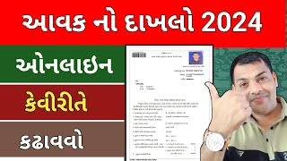 આવક નો દાખલો ઓનલાઈન કેવીરીતે કઢાવવો  Online application for Income Certificate [upl. by Aaron]