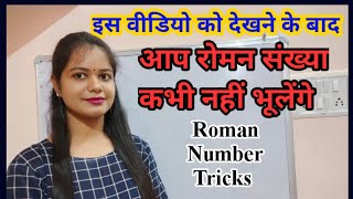 Roman Number Trick  How to Write Roman numbers  Roman nunber hindi me Shikhe [upl. by Geoffry]