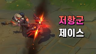 저항군 제이스 Resistance Jayce Skin Preview [upl. by Syl]