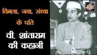 V Shantaram Biography Hindi वी शांताराम  Google Doodle  18 November 2017  Khoj World [upl. by Eduj]