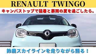 【トゥインゴ】キャンバストップで猛暑と豪雨のこの夏を過ごしてみた結果、どうだったか？涼を求め、鈴鹿スカイラインを走りながら語る。 [upl. by Tnairb]