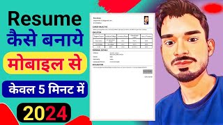 Resume kaise banaye mobile seResume kaise banate hairesume kaise बनाएresume kaise banaye [upl. by Vaas560]