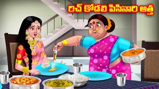 రిచ్ కోడలి పిసినారి అత్త Atha vs Kodalu kathalu  Telugu Stories  Telugu Kathalu  Anamika TV [upl. by Nevla]