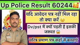 upp result के बाद तुरंत dvpst😱 कुछ डॉक्यूमेंट जो बहुत important 👍 चिंता करने की कोई जरूरत नहीं ☺️ [upl. by Friedlander628]