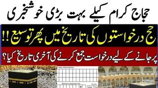 Hajj 2024 news update todayprivate hajj package 2024 booking last datehajj update 2024 [upl. by Nuawad]