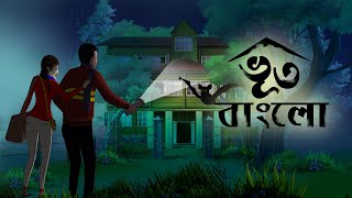 Bhoot Bunglow  Bangla Horro Story  Ssoftoons Golpoguccho  Shakchunnir Notun Golpo [upl. by Geller155]