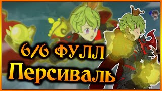 66 Персиваль Сильнейшая формация с Артуром на китовом акке  7DS Grand Cross [upl. by Gollin]