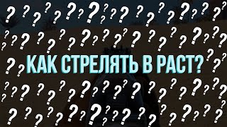 КАК НАУЧИТЬСЯ СТРЕЛЯТЬ В РАСТ ТОП 5 ЛУЧШИХ СЕРВЕРОВ ДЛЯ ТРЕНИРОВКИ В РАСТRUST [upl. by Soll]