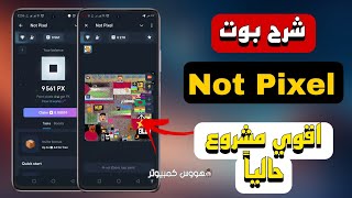 شرح بوت Not Pixel اقوي مشروع حاليا وطريقة تجميع العملات مشروع ضخم والارباح خيالية [upl. by Oned380]