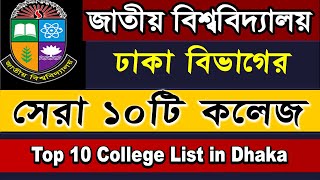 Top 10 national University College in Dhaka Division 2022  NU Admission test 2022 [upl. by Shult]