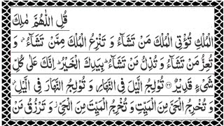 Surah Al Imran Ayat 25 26 27 ki Tilawat benefits Full Arabic Text  All Muslim Must Memorize [upl. by Leblanc]