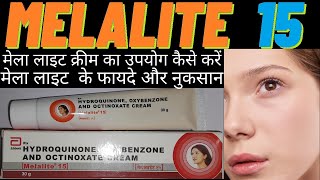 melalite cream use in hindi मेला लाइट क्रीम का उपयोग कैसे करें how to use melalite 15 side amp effects [upl. by Retlaw437]