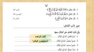 مادة اللغة العربية للصف الثاني متوسط  نائب الفاعل [upl. by Heyes]