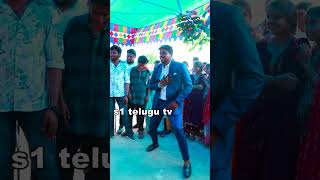 నడకల్లో నడక నీ హంస నడక  TELUGU FOLK SONG 2024  S1 TELUGU TV CHANNEL  SHORTS  TELUGU NEW FOLK [upl. by Toth]