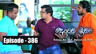 Deweni Inima  Episode 386 30th July 2018 [upl. by Auqinahc894]