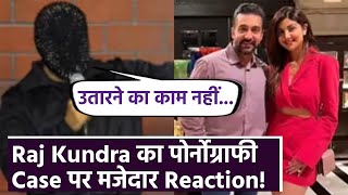 Shilpa के पति Raj Kundra ने पहली बार Pornography Case पर तोड़ी चुप्पी मजाक में कह दी ये बड़ी बात [upl. by Latreshia]