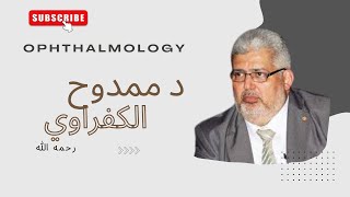 01Opthalmology Dr Mamdouh El Kafrawi 01 Uveal Tract [upl. by Lraed650]