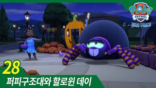 한글판퍼피구조대 313화  똑똑 사탕주세용 할로윈데이 [upl. by Ethelstan]