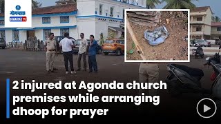 Agonda Church Fire  आगोंदा चर्चच्या आवारात प्रार्थनेसाठी धूप लावत असताना २ जण जखमी  Gomantak TV [upl. by Volkan]