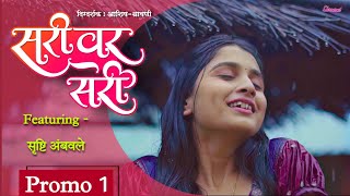 Sari Var Sari  सरीवर सरी  Promo 1  Srushti Ambavale  Rahul  Hamid  Samina  Ashish Shravani [upl. by Verger369]