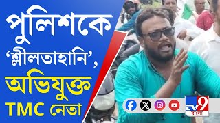 Goghat Police গোঘাটে মহিলা পুলিশ অফিসারকে শ্লীলতাহানির অভিযোগ [upl. by Ezirtaeb]