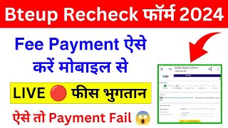 Bteup Recheck Fee Payment Kaise Kare 2024  Bteup Scrutiny Revaluation Fee Payment kaise kare 2024 [upl. by Anibas]