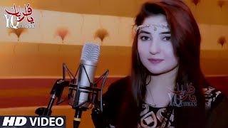 Gul Panra Official Pashto New Song 2017 Zama Pa Ghunda Zana Khal De Janaan Der Warta Khushal Dy [upl. by Camroc507]