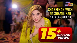 Shareekan Wich Na Shamil Kar  Chiriya Queen  Dance Performance 2022 [upl. by Oeflein184]