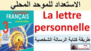 3ème année collégiale  la lettre personnelle 3èmeannéecollège الثالثة اعدادي [upl. by Ettennal639]