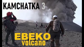 Kamchatka Volcanoes 3 EBEKO ERUPTION Climbing to the eruption site [upl. by Nymsaj]